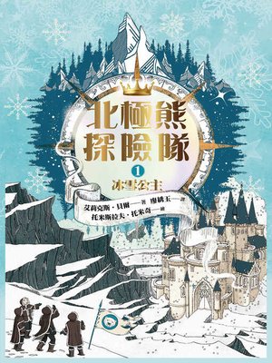 cover image of 冰雪公主